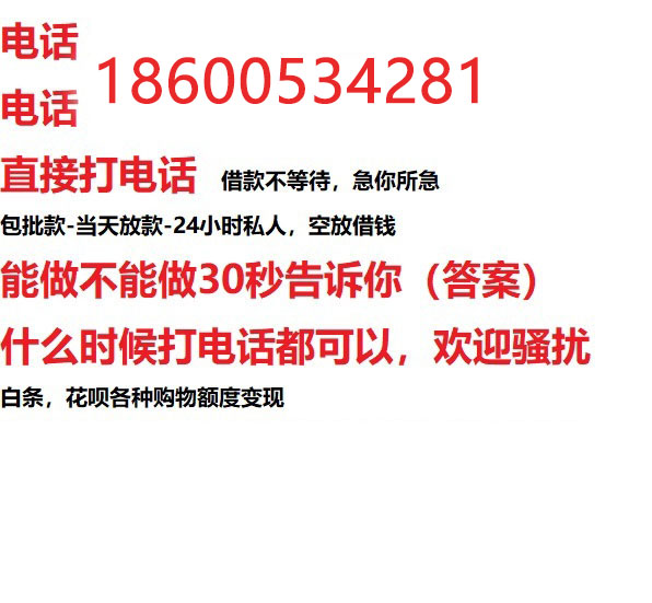 ​吉林今天办理今天拿钱/私人短借低利率/最低利率私人借款平台！